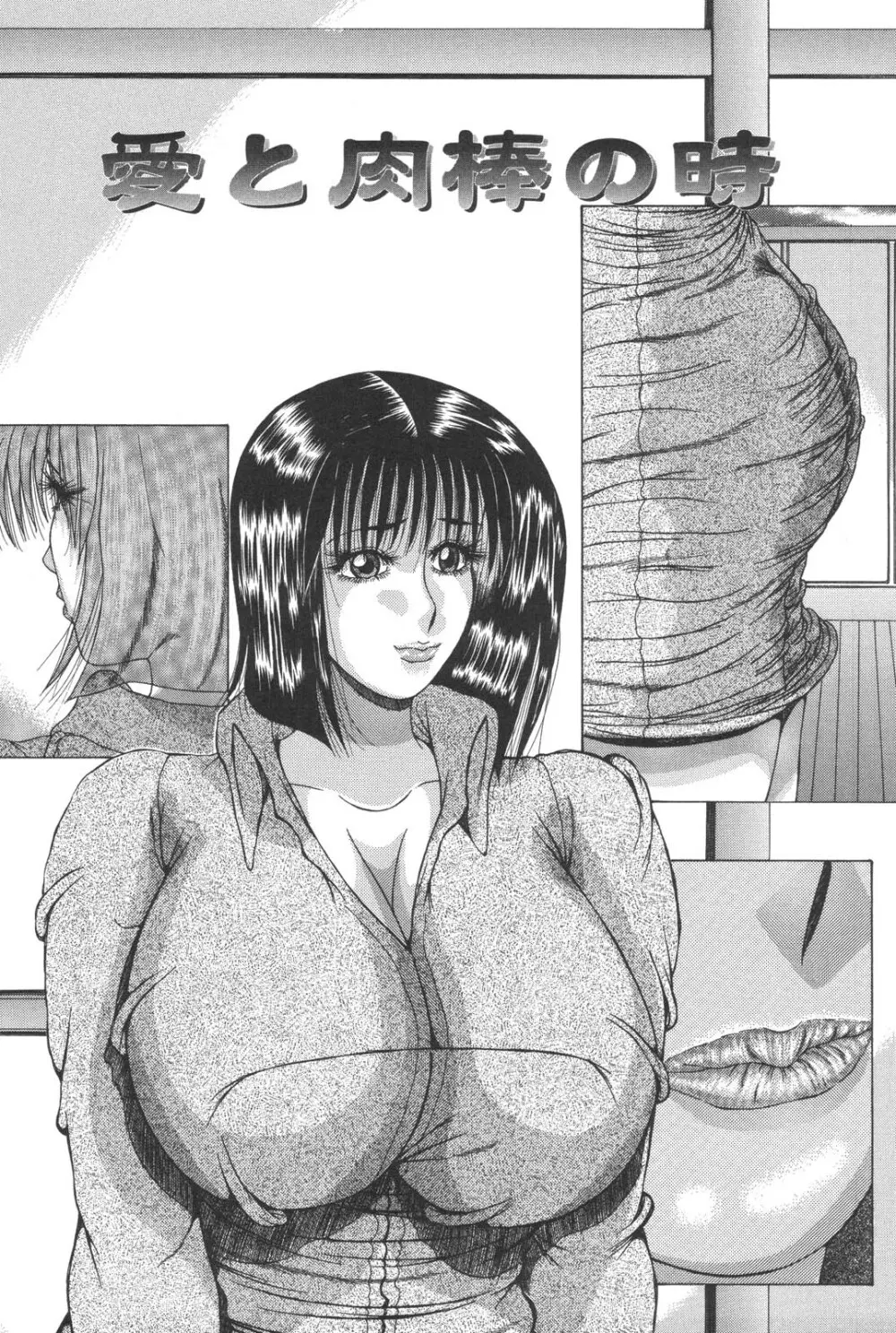 母なる姦淫 Page.83