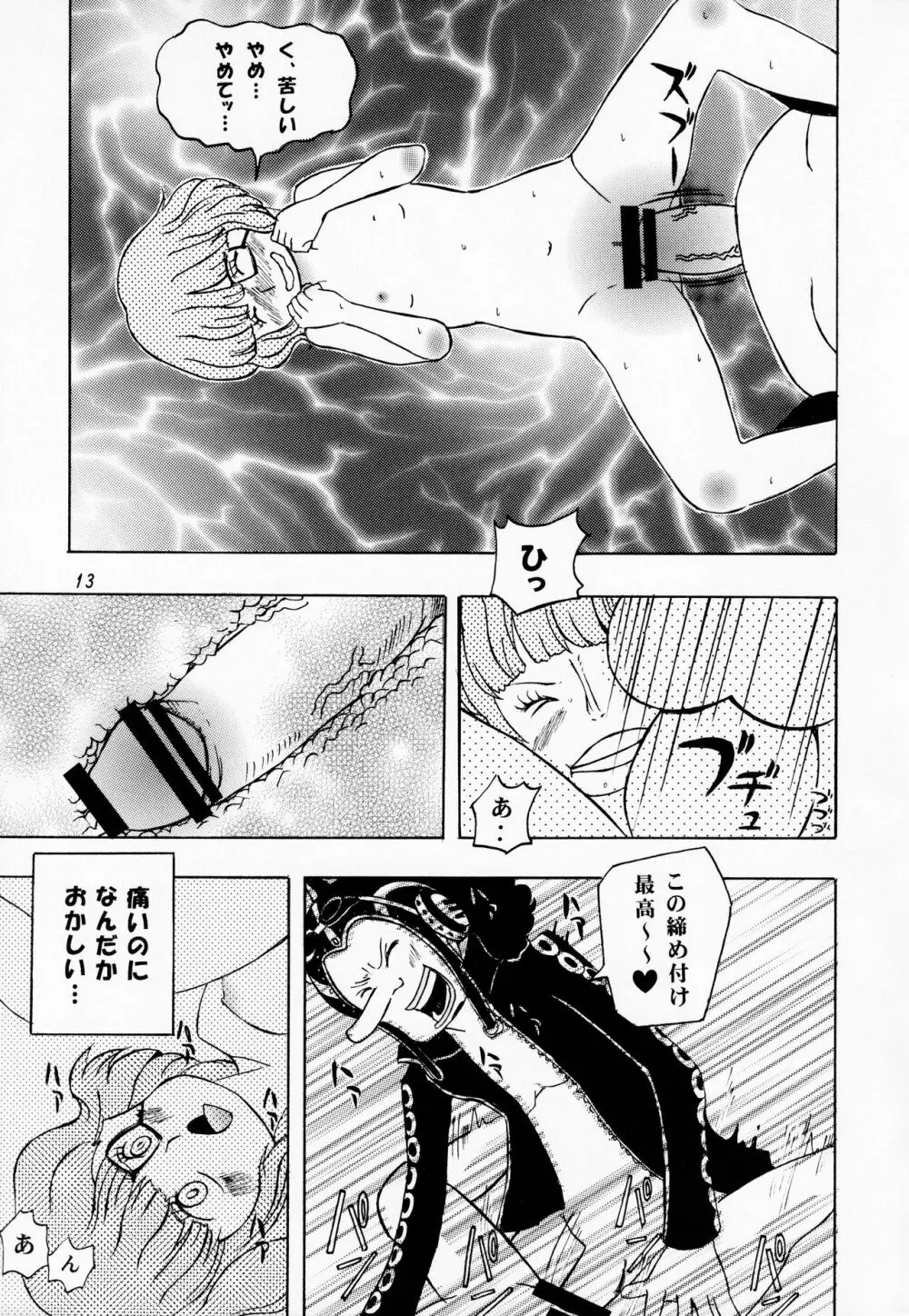 ぶどう一房100万ベリー Page.12