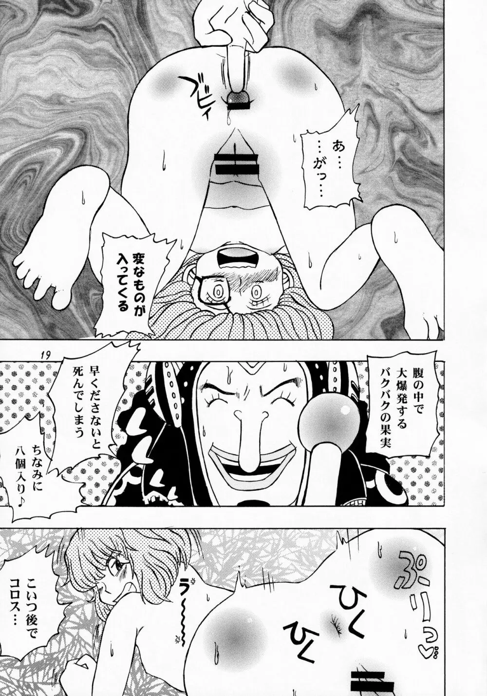 ぶどう一房100万ベリー Page.18