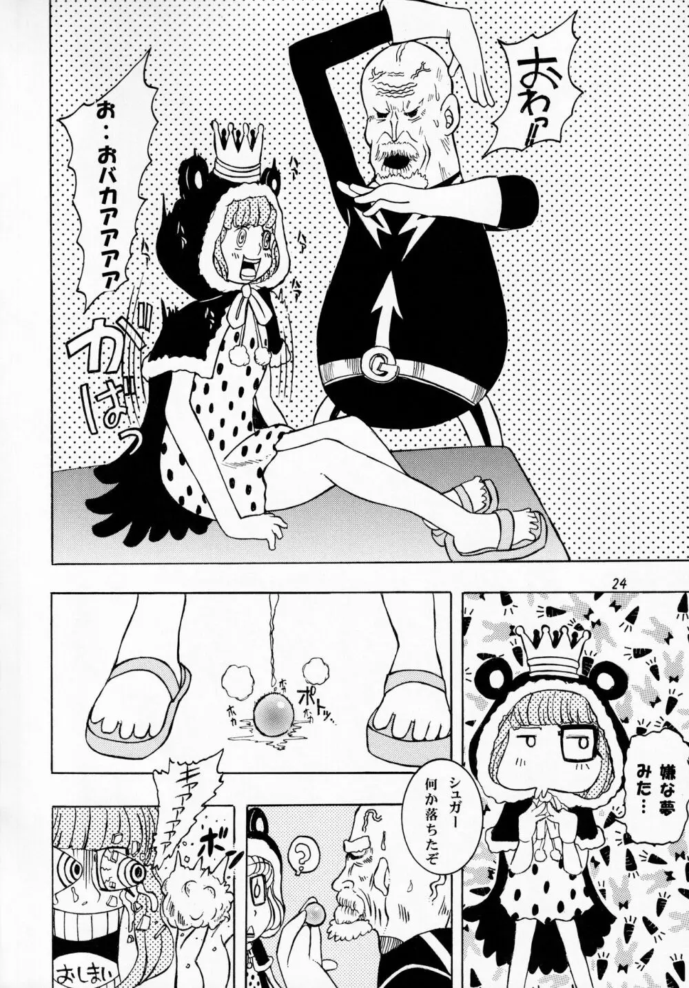 ぶどう一房100万ベリー Page.23