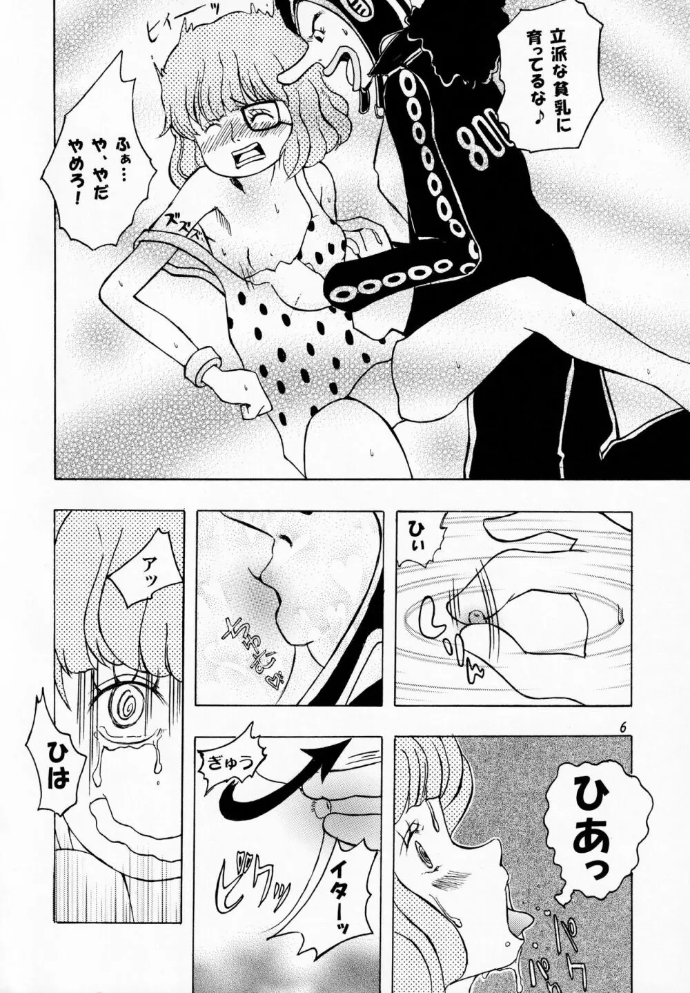 ぶどう一房100万ベリー Page.5