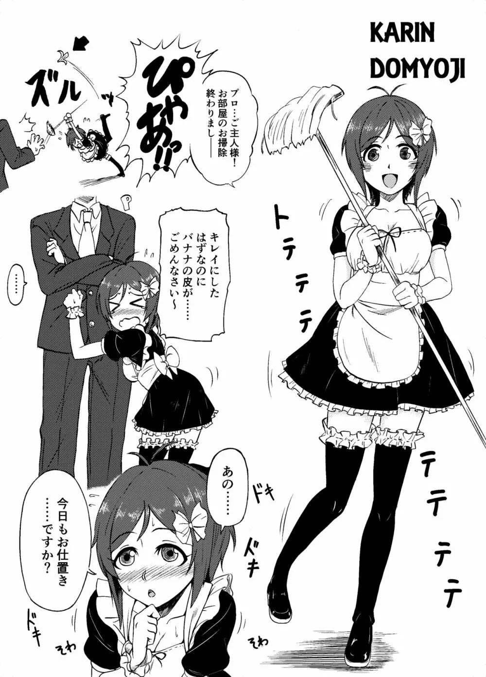 アイドルと×××するシリーズ Page.11
