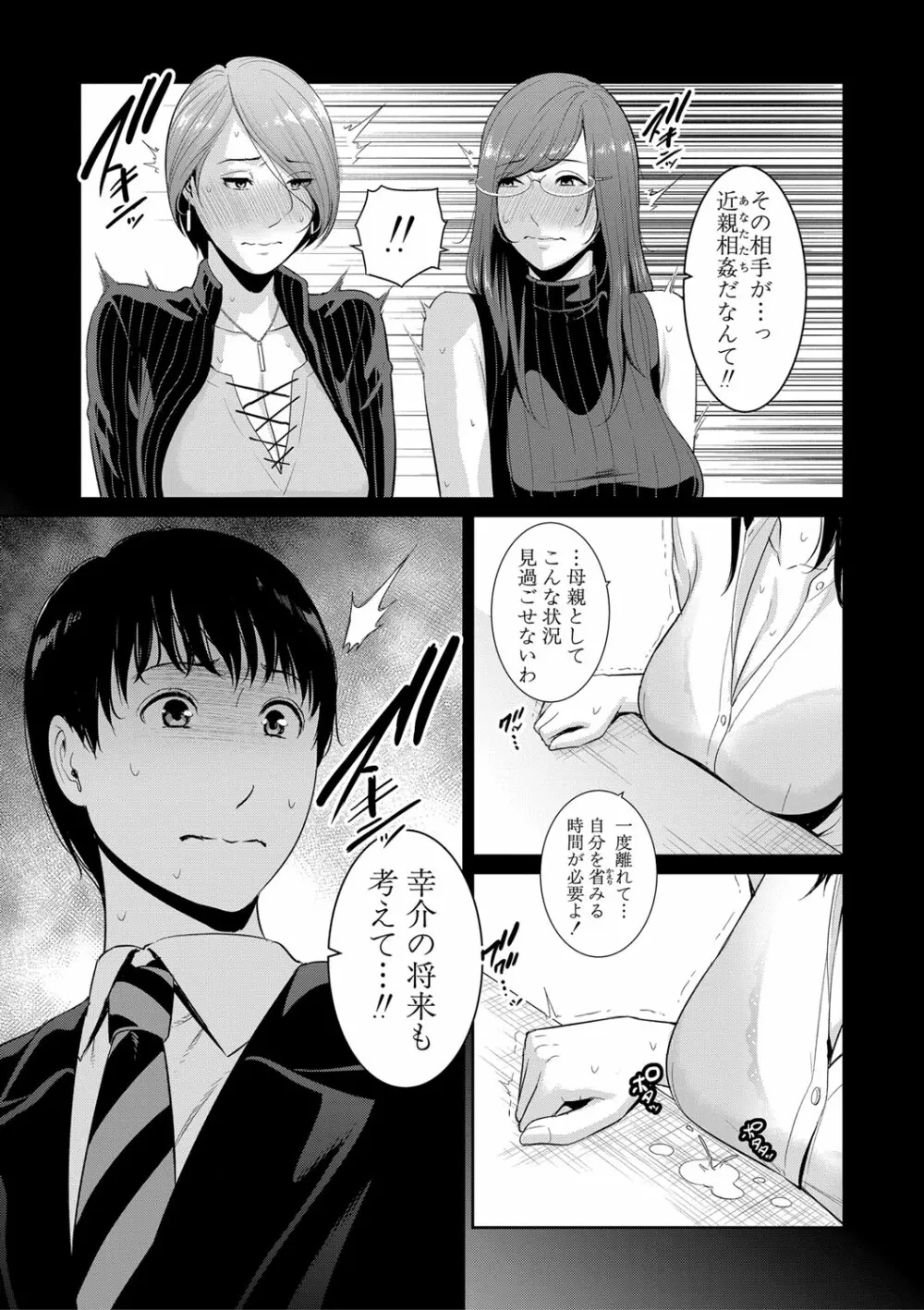 僕だけの淫母たち Page.101