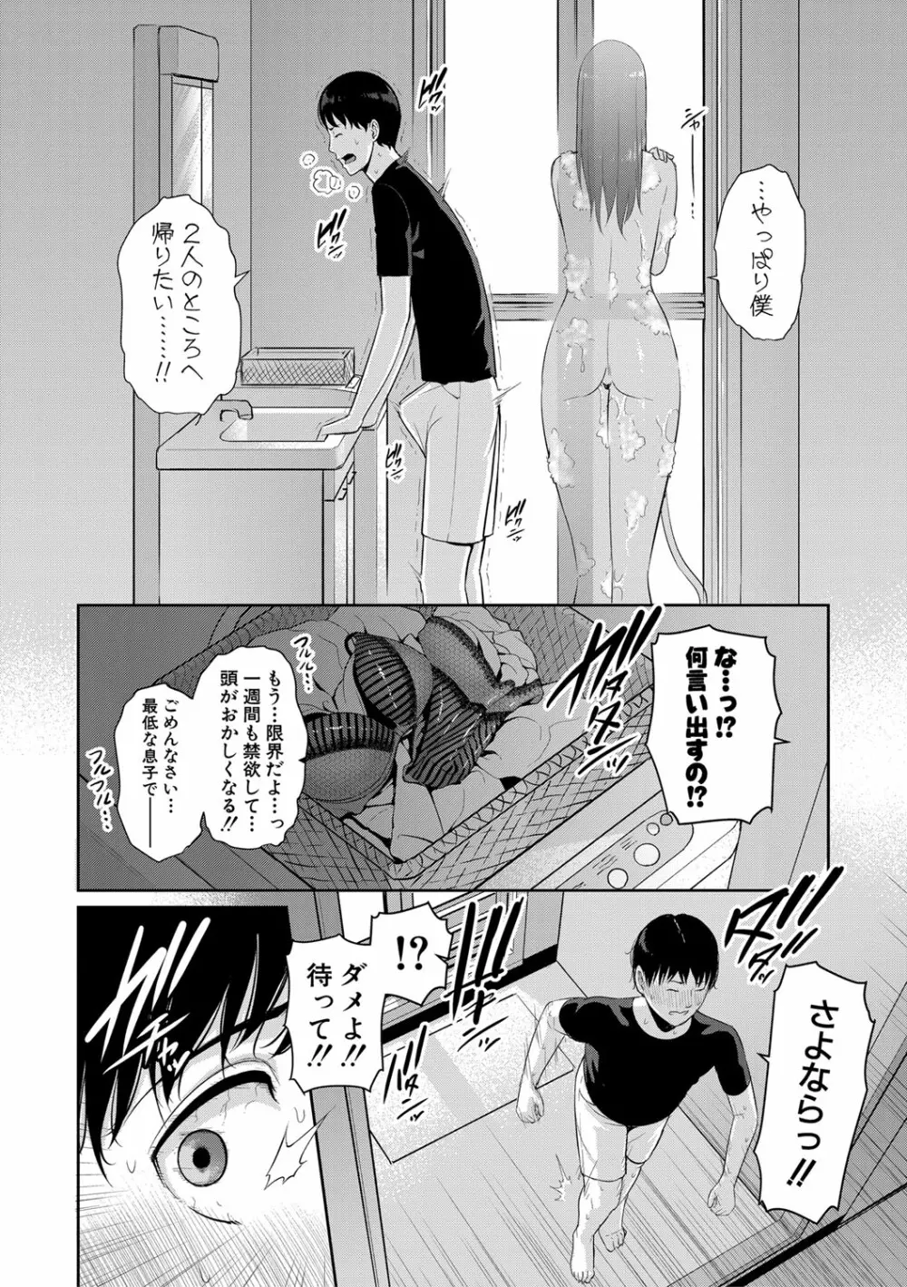 僕だけの淫母たち Page.104