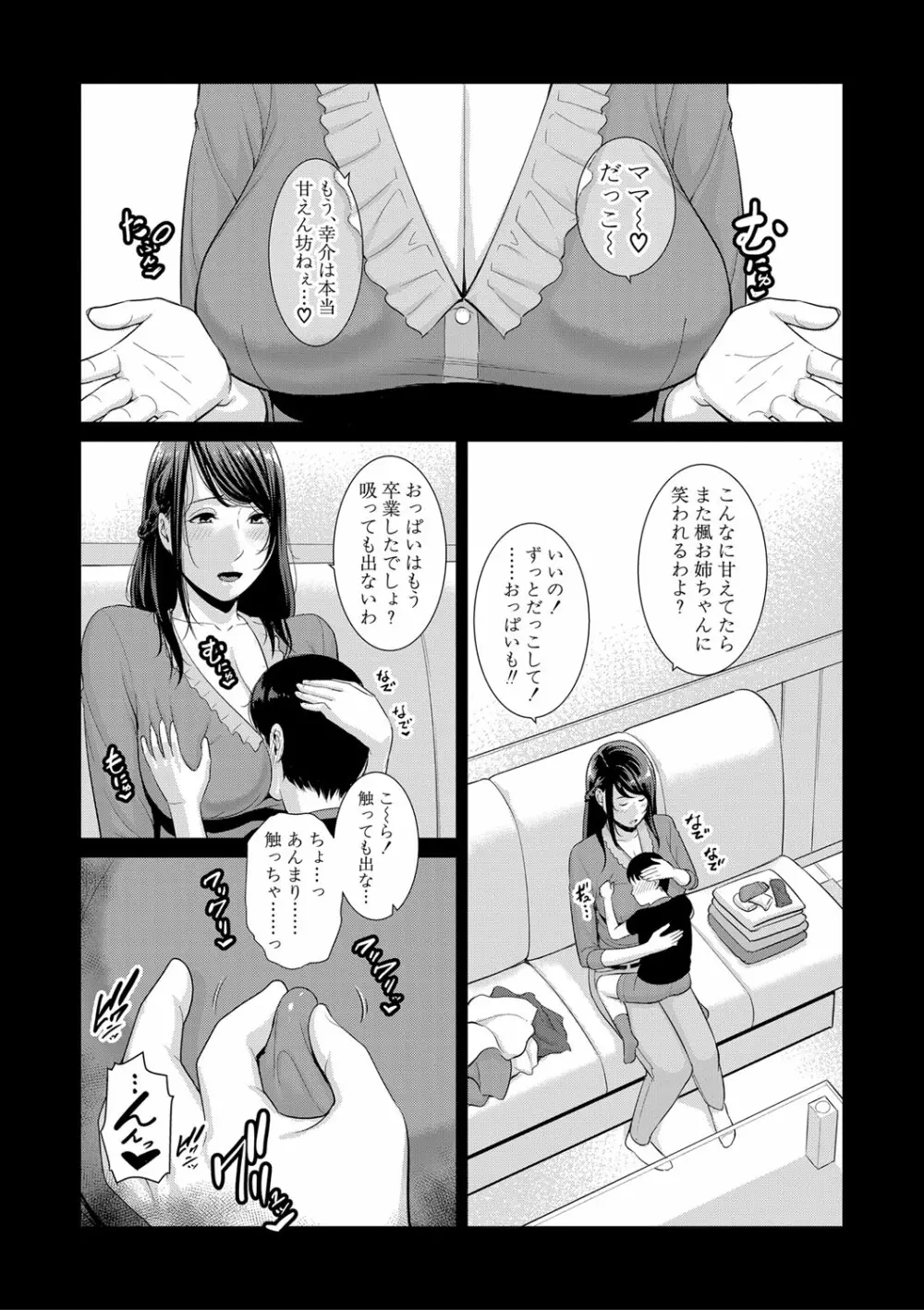 僕だけの淫母たち Page.108