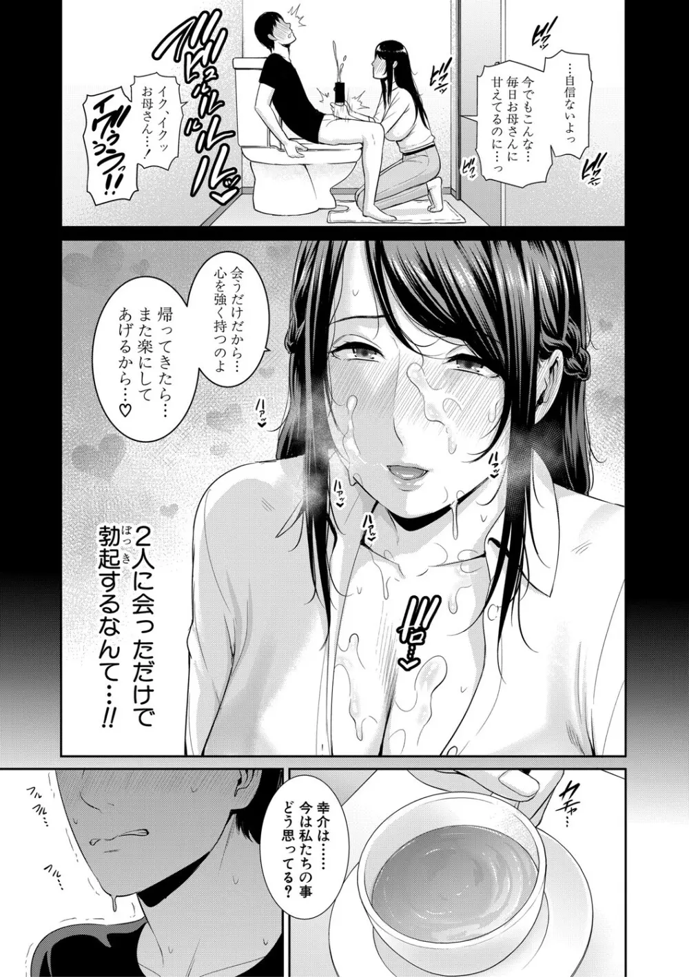 僕だけの淫母たち Page.123