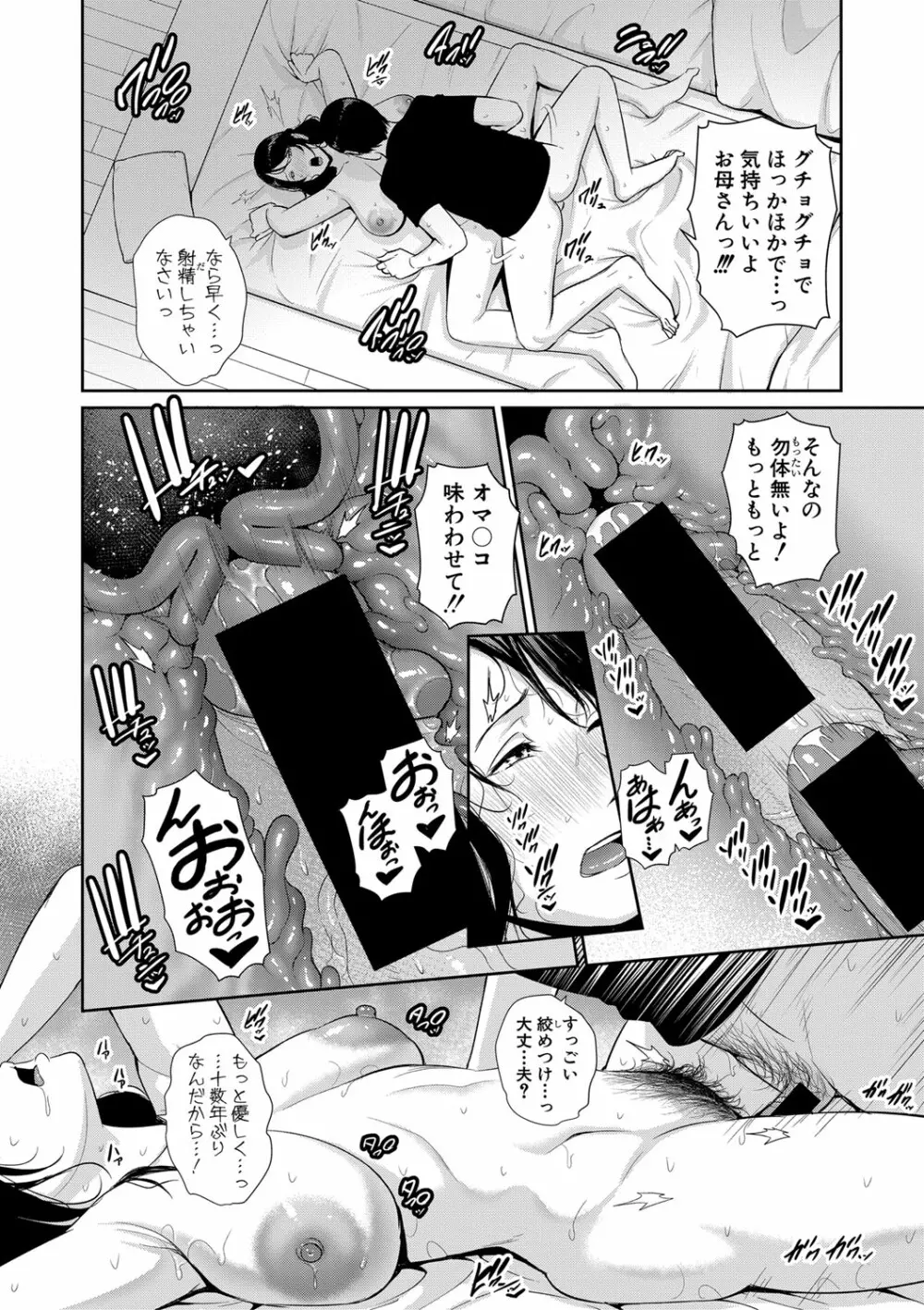 僕だけの淫母たち Page.146