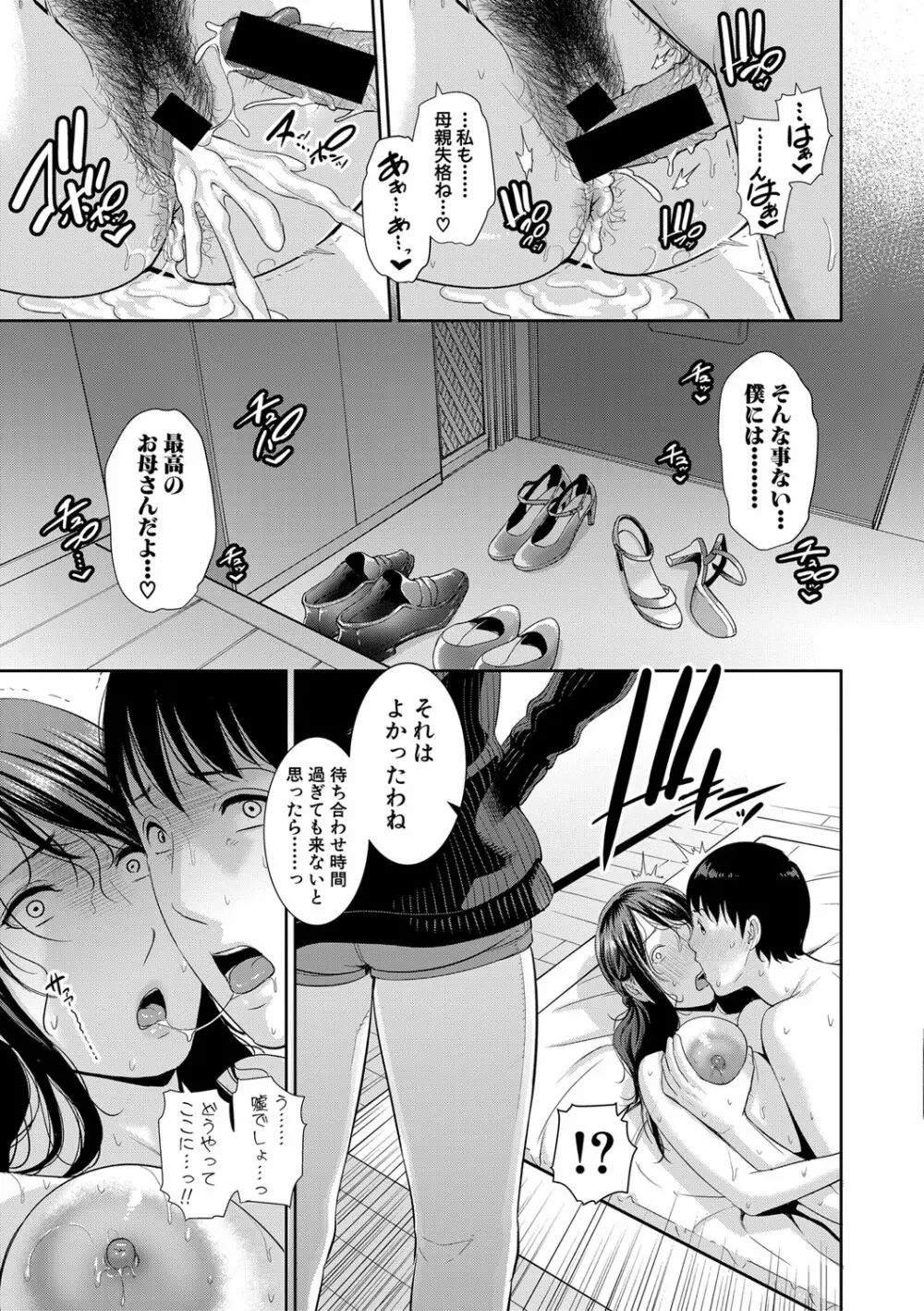 僕だけの淫母たち Page.167