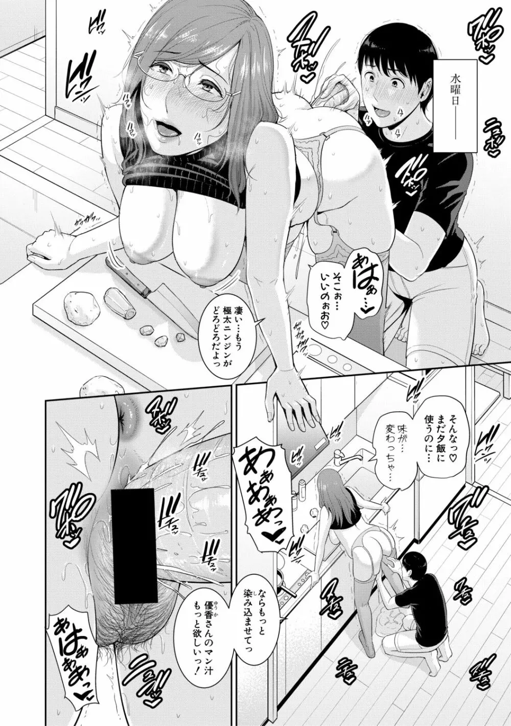 僕だけの淫母たち Page.174