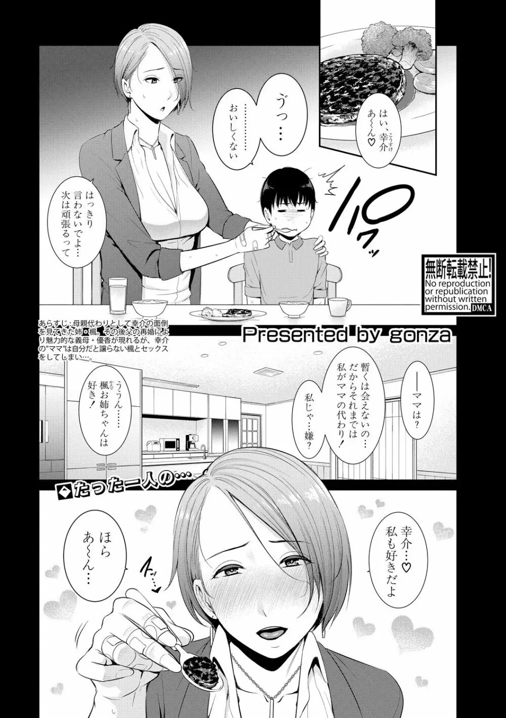 僕だけの淫母たち Page.25