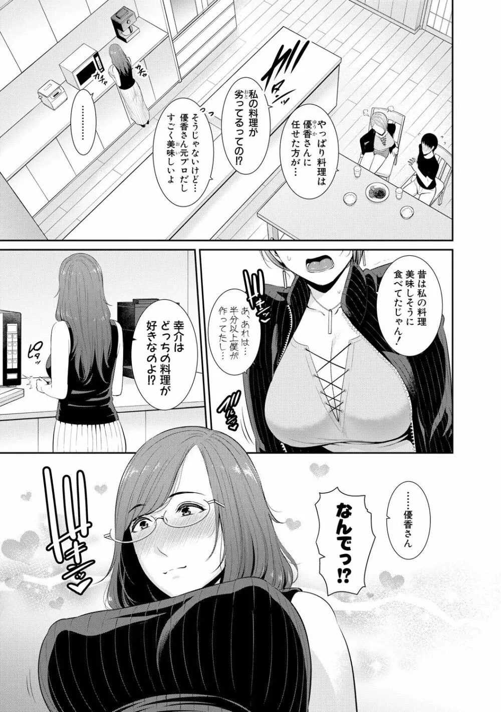 僕だけの淫母たち Page.27