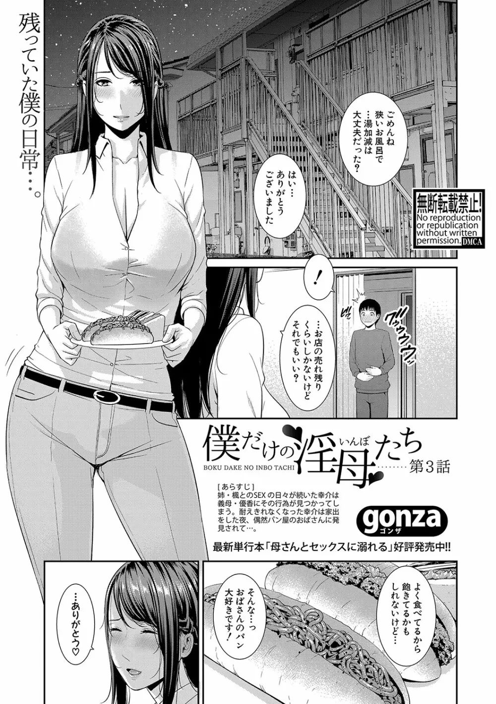 僕だけの淫母たち Page.49