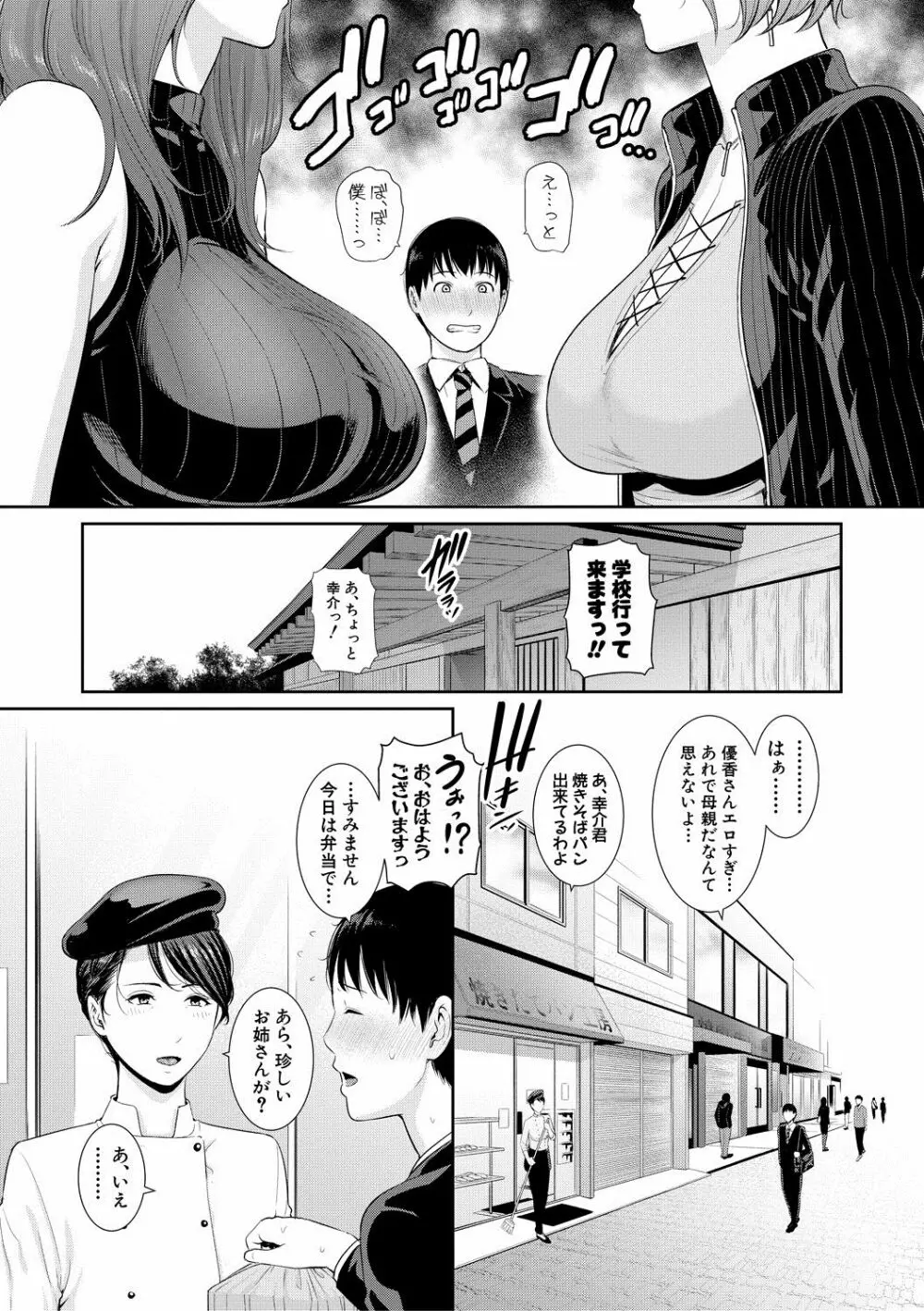 僕だけの淫母たち Page.5