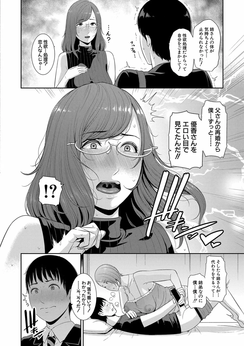 僕だけの淫母たち Page.54