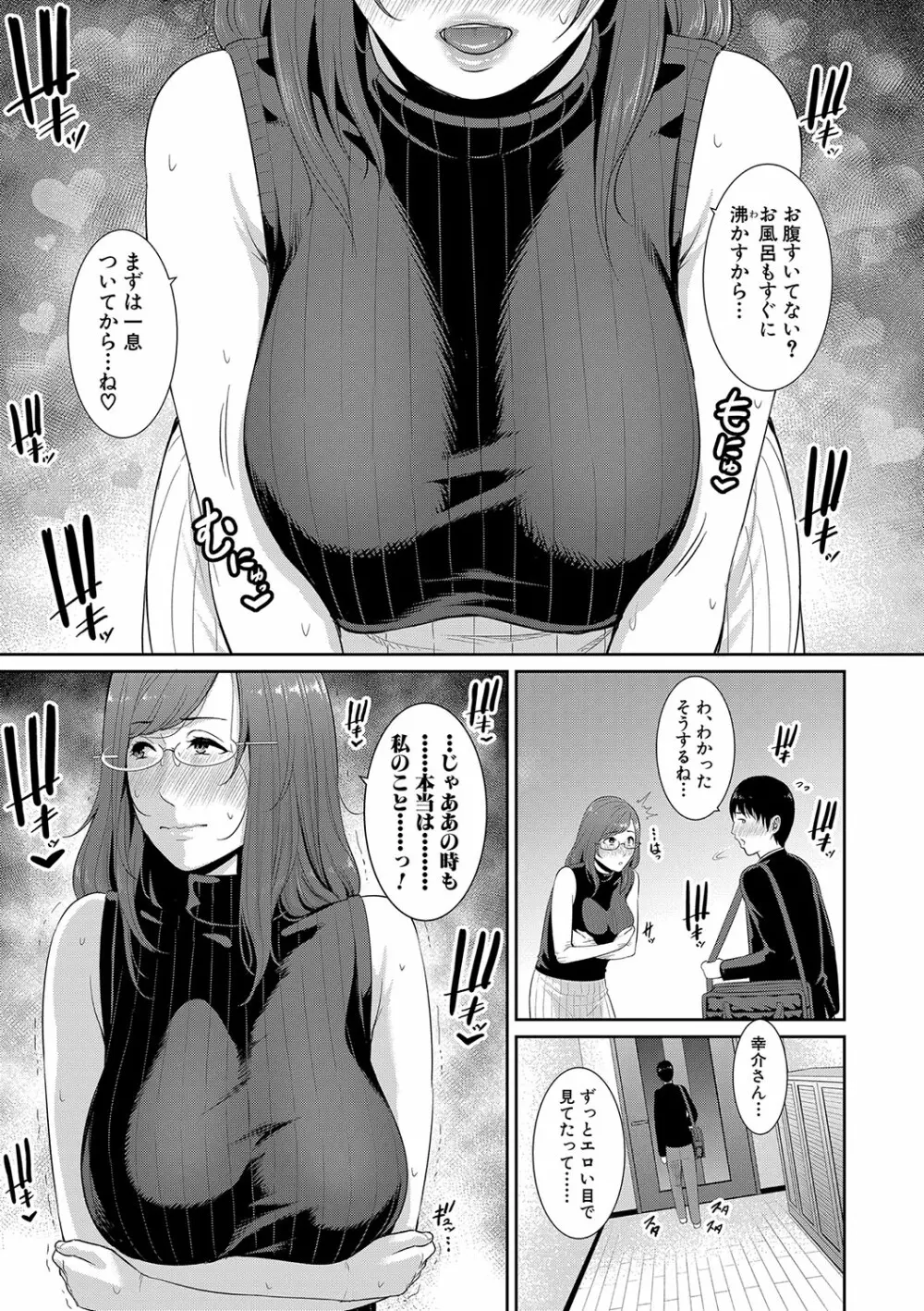 僕だけの淫母たち Page.55