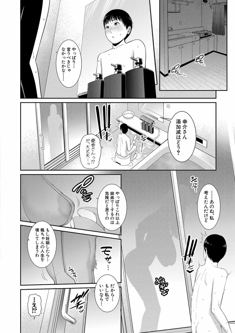 僕だけの淫母たち Page.56