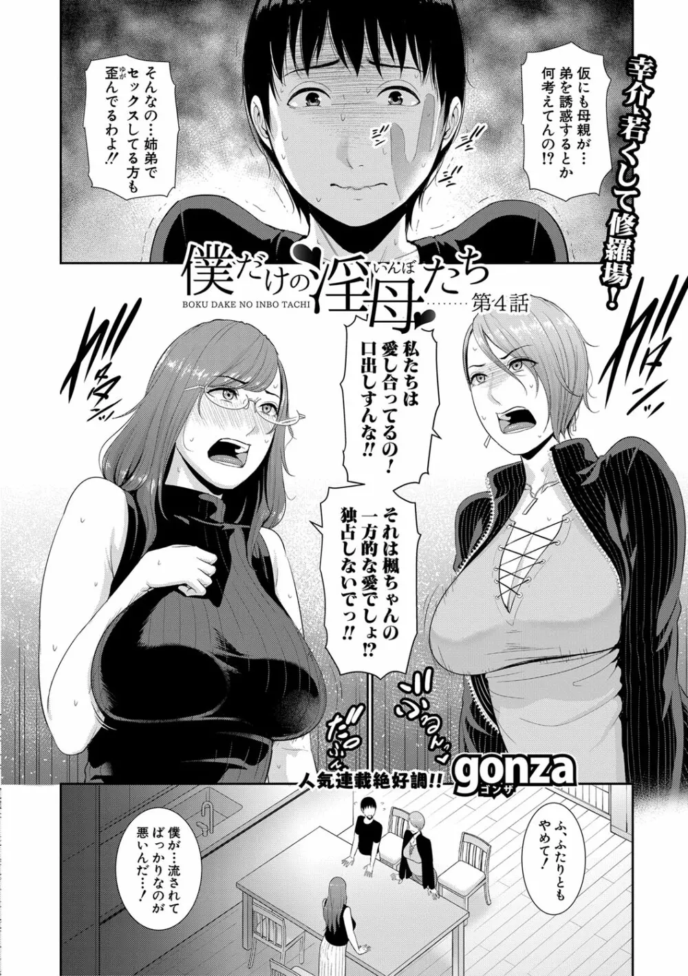 僕だけの淫母たち Page.74