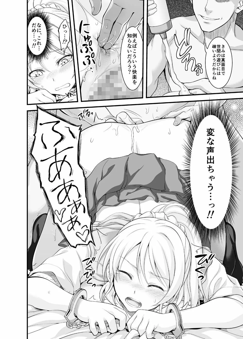 監禁、輪姦、エリーチカ Page.11