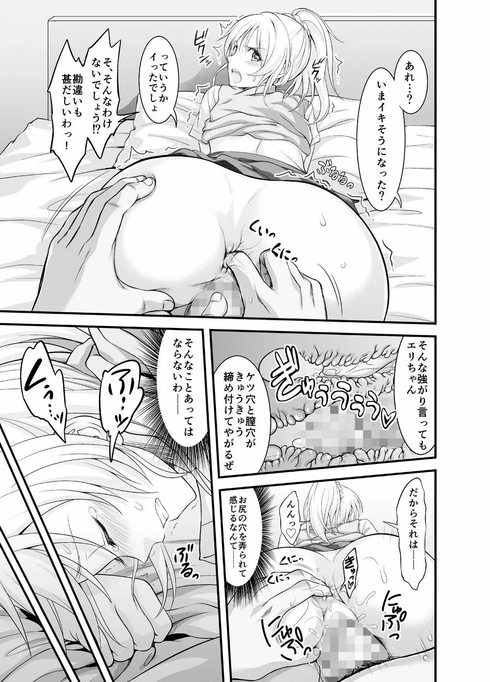 監禁、輪姦、エリーチカ Page.12