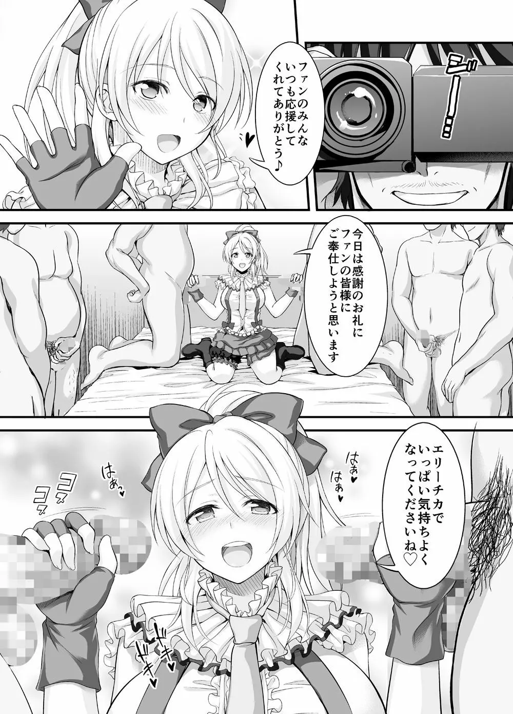 監禁、輪姦、エリーチカ Page.21