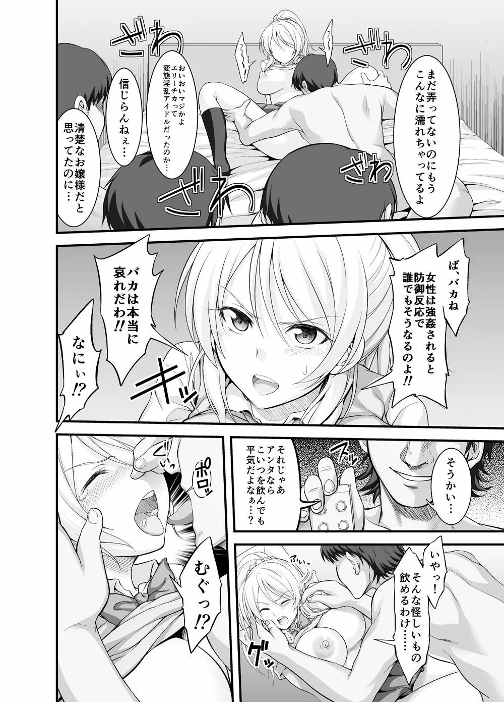 監禁、輪姦、エリーチカ Page.7