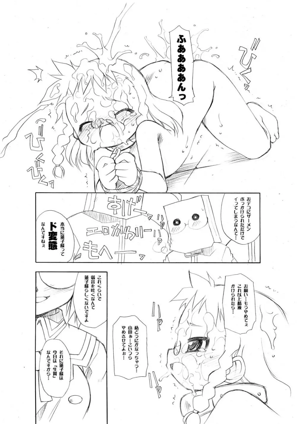 デコっ娘アンバランス Page.15