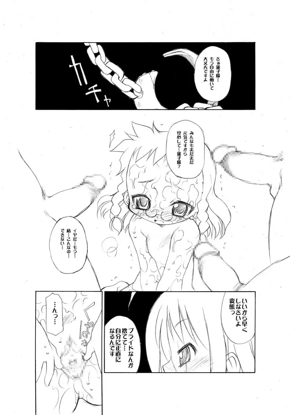 デコっ娘アンバランス Page.18