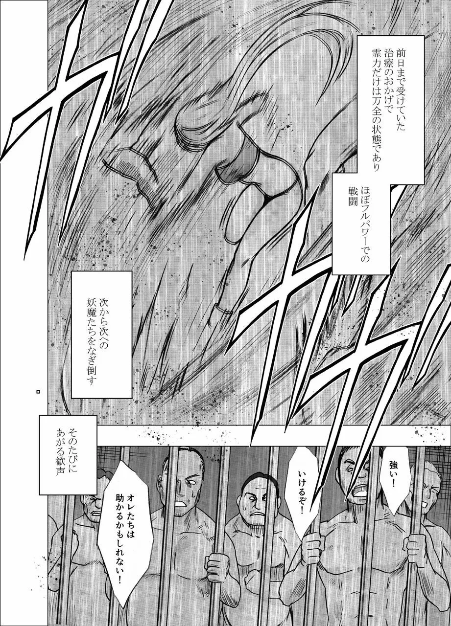 真退魔士カグヤ5 Page.12