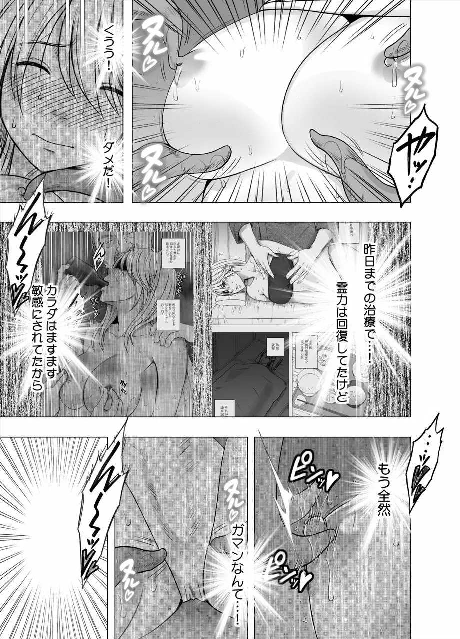 真退魔士カグヤ5 Page.25