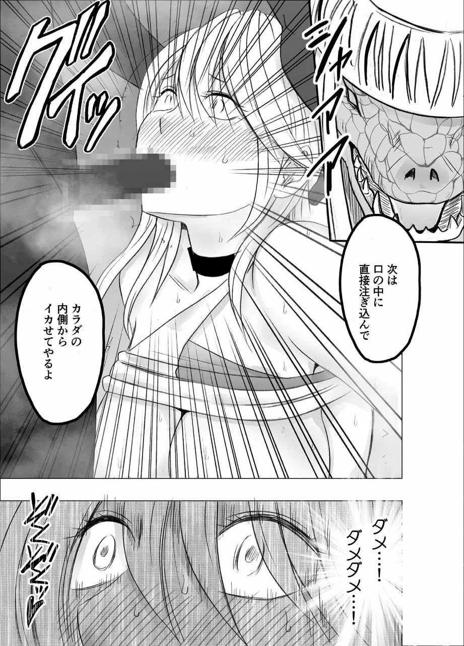 真退魔士カグヤ5 Page.37