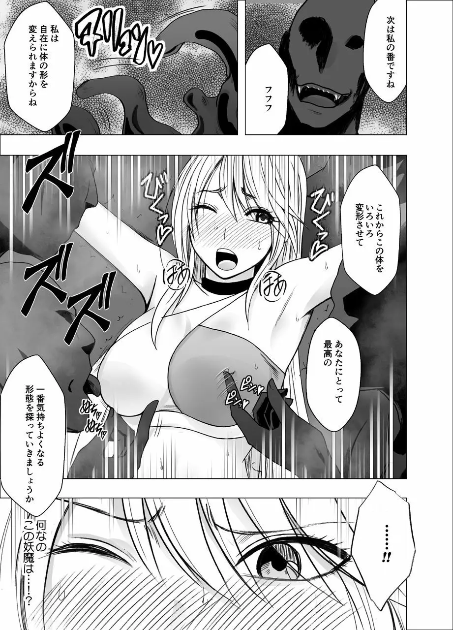 真退魔士カグヤ5 Page.39