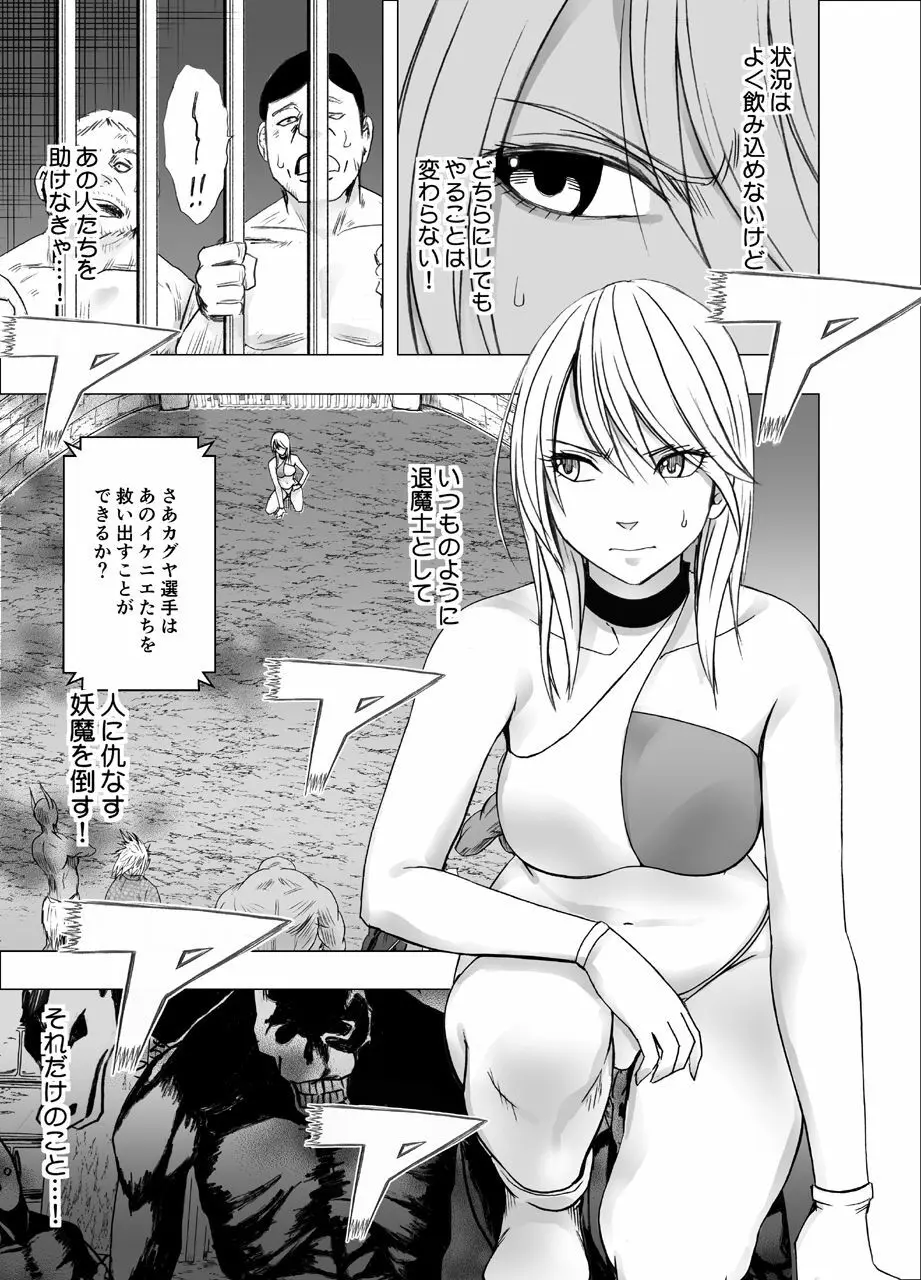 真退魔士カグヤ5 Page.7