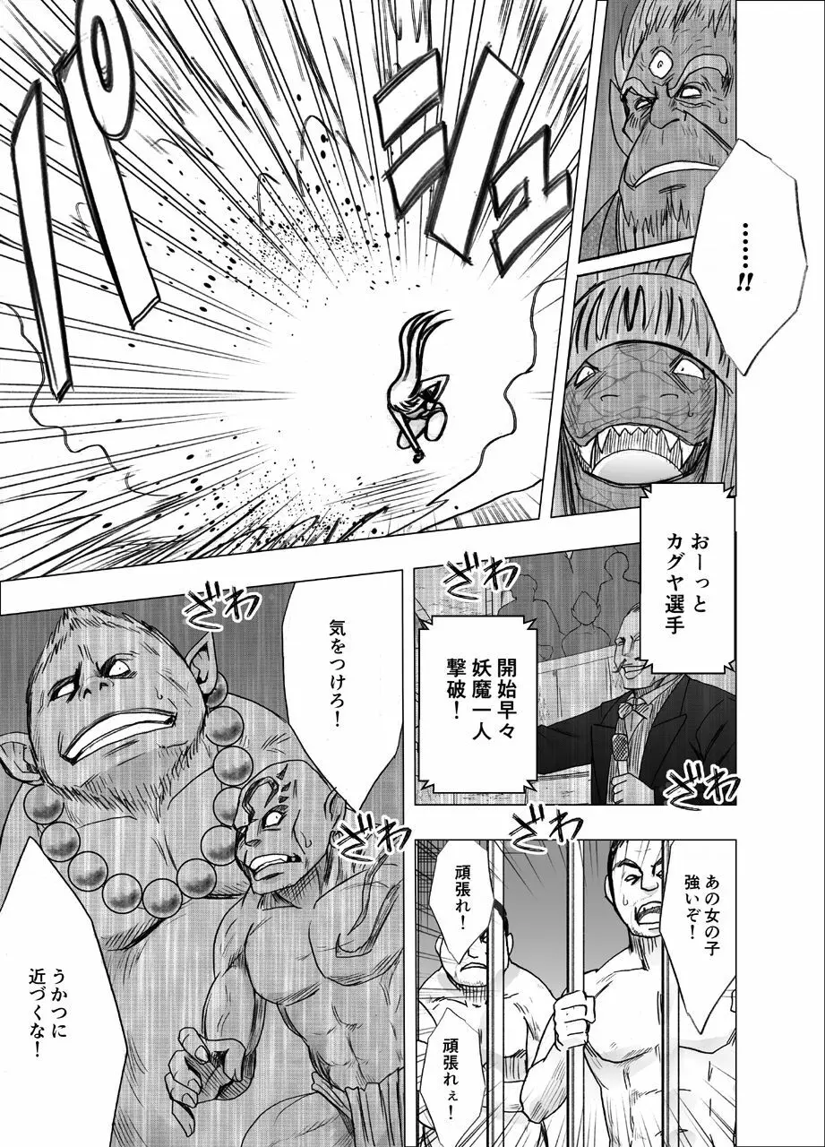 真退魔士カグヤ5 Page.9