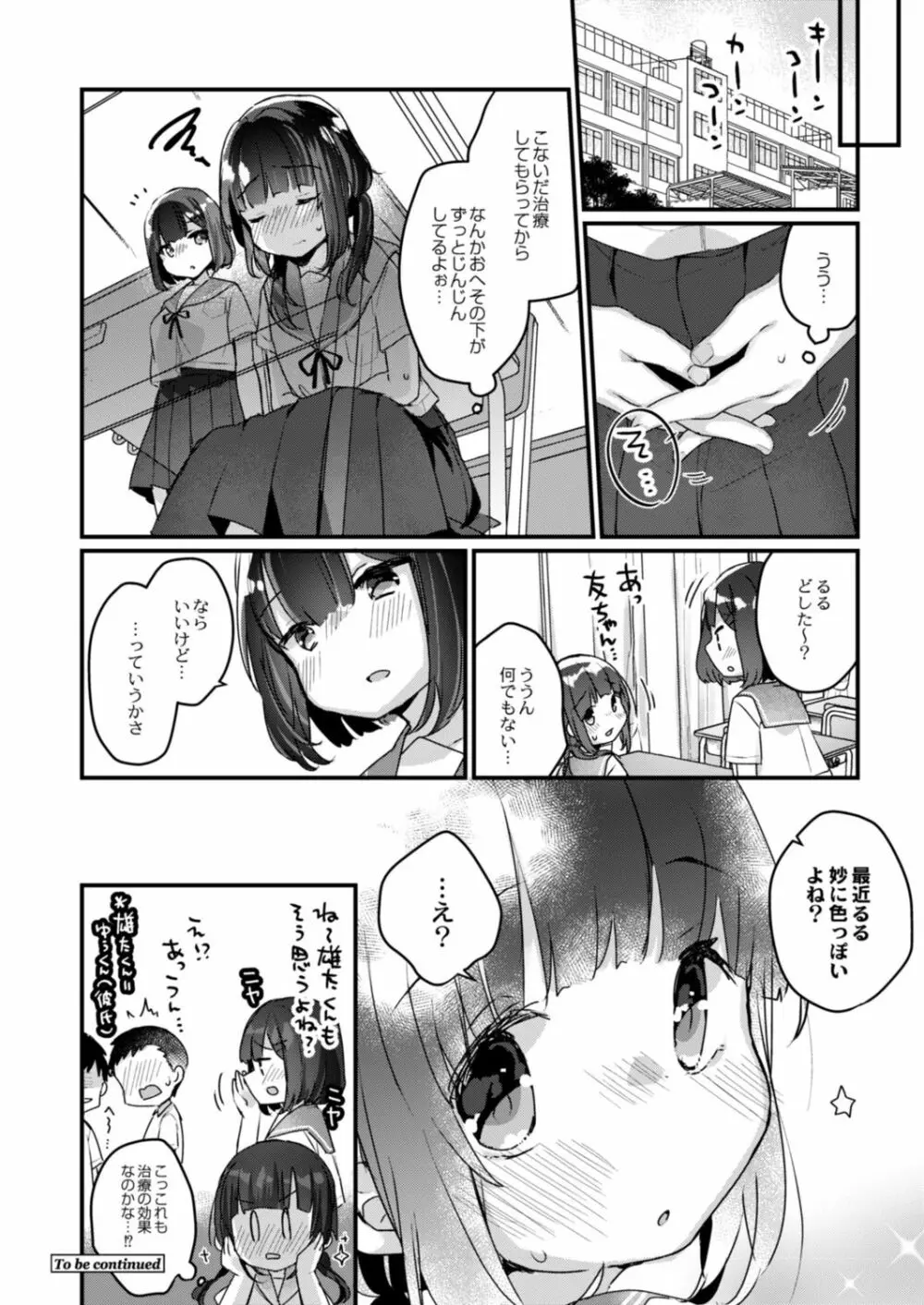 コミックリブート Vol.17 Page.30