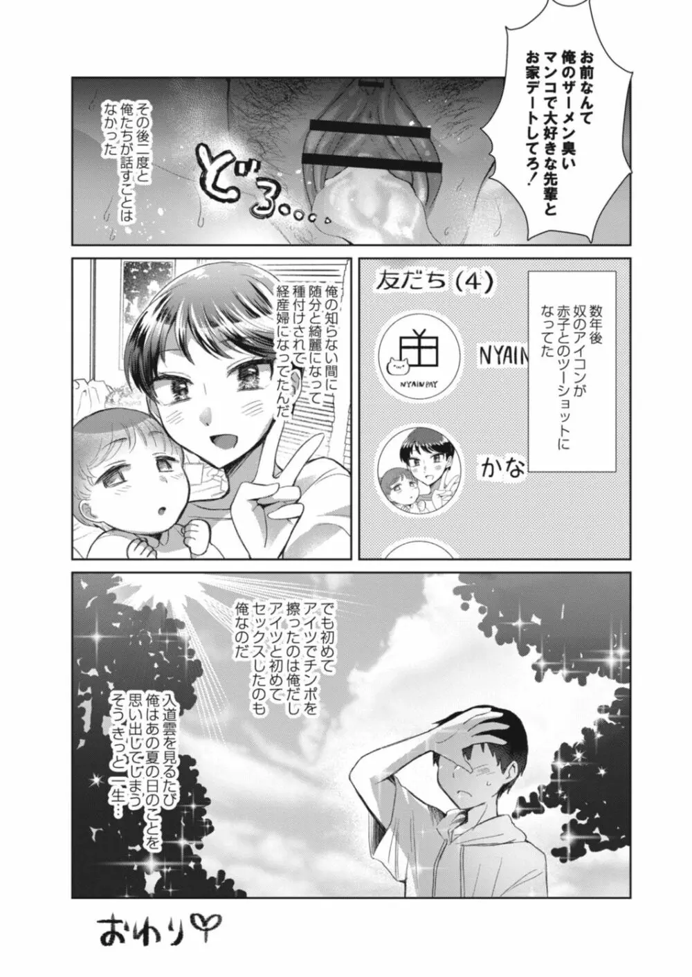 コミックリブート Vol.17 Page.304