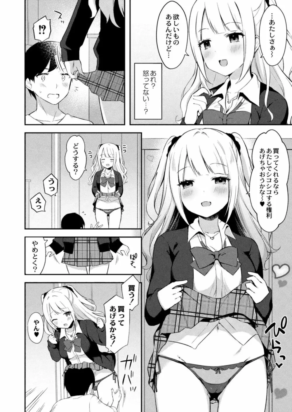 コミックリブート Vol.17 Page.56