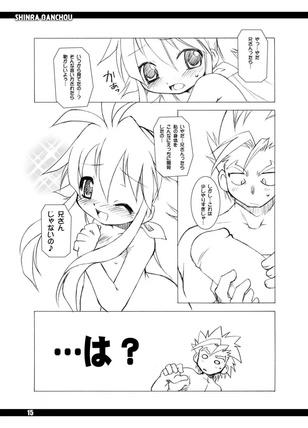 神羅番長! Page.14