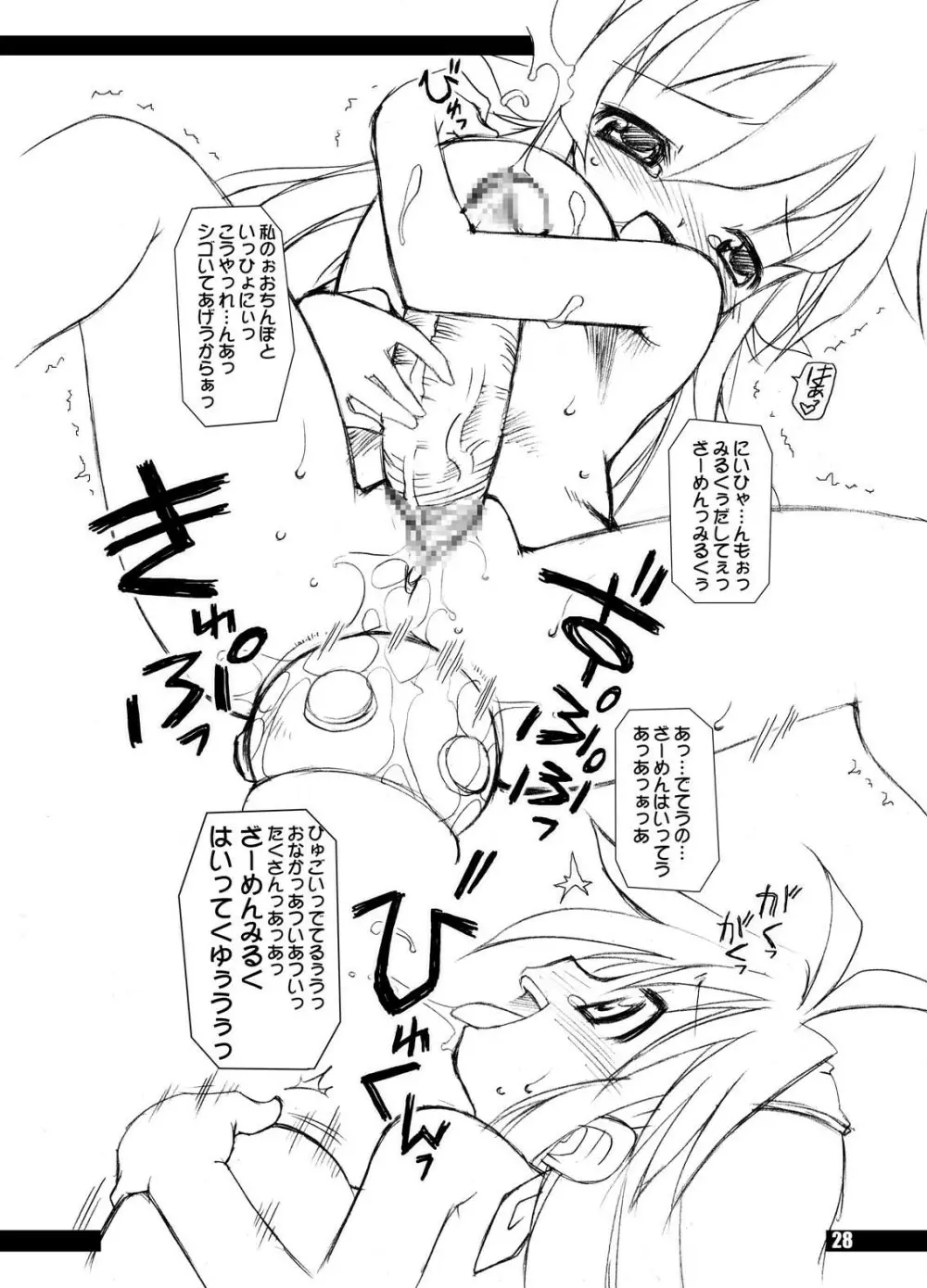 神羅番長! Page.27