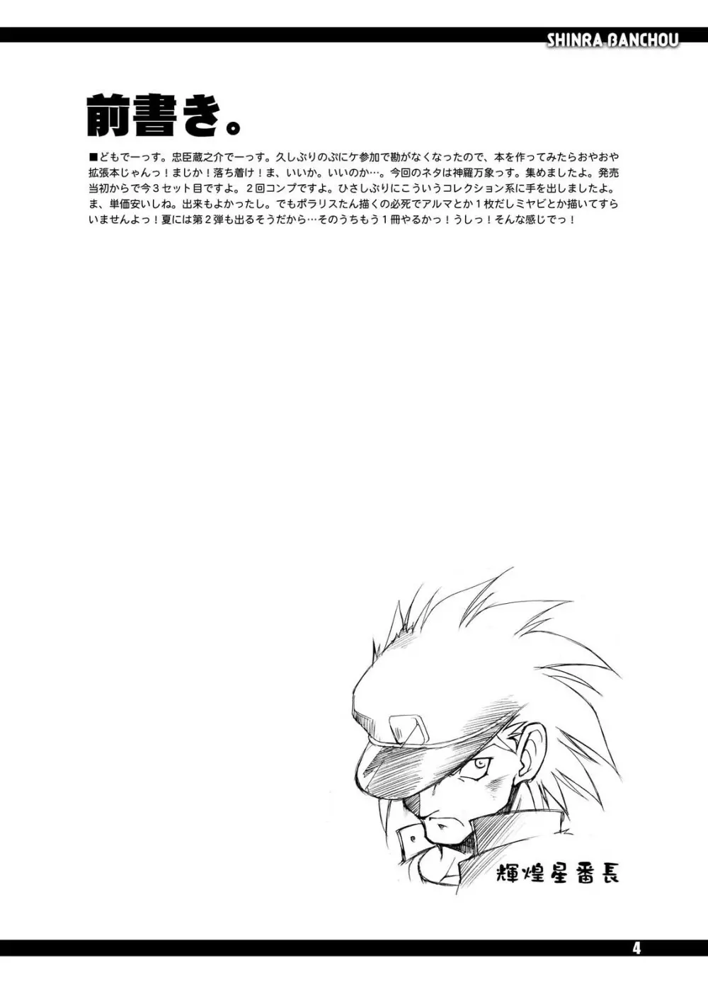 神羅番長! Page.3