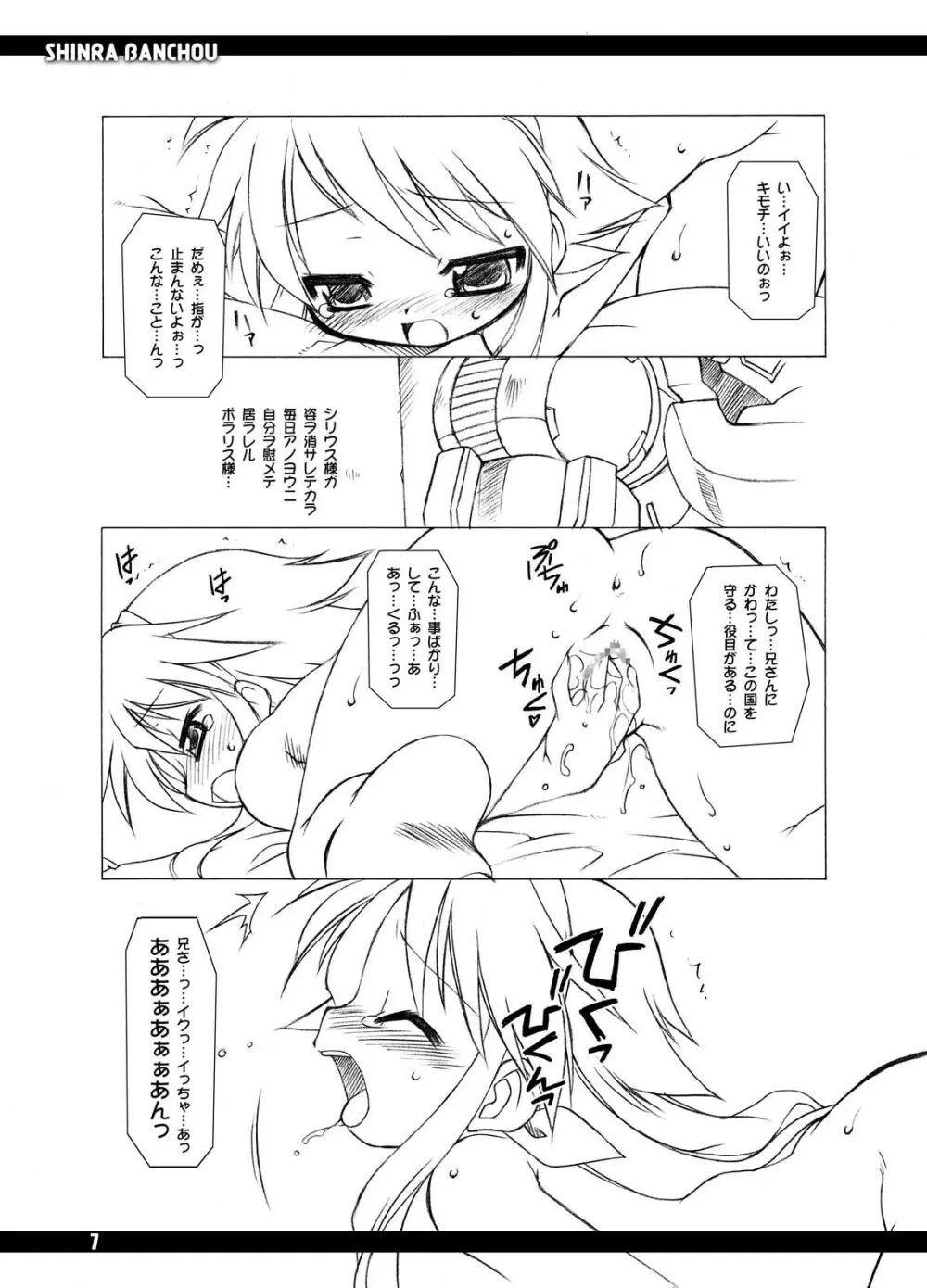 神羅番長! Page.6