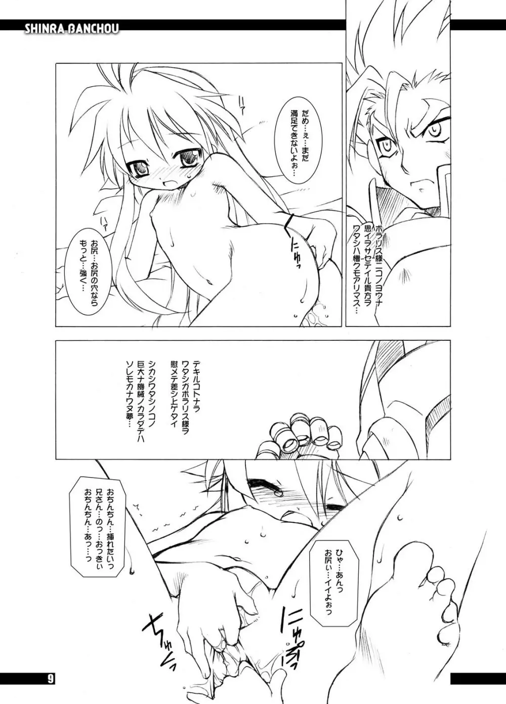 神羅番長! Page.8