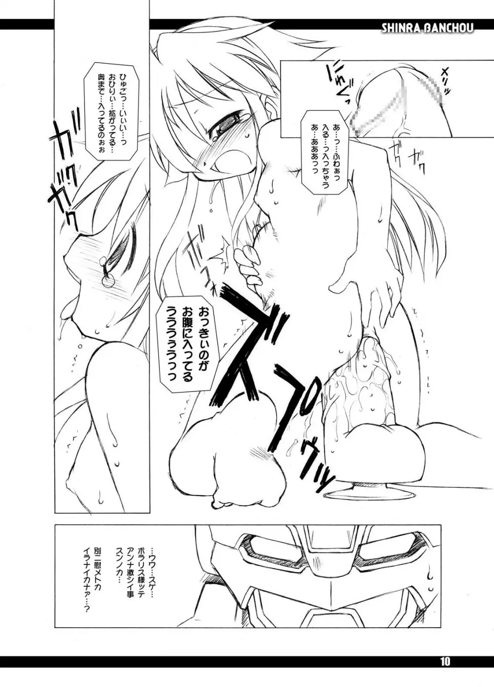 神羅番長! Page.9