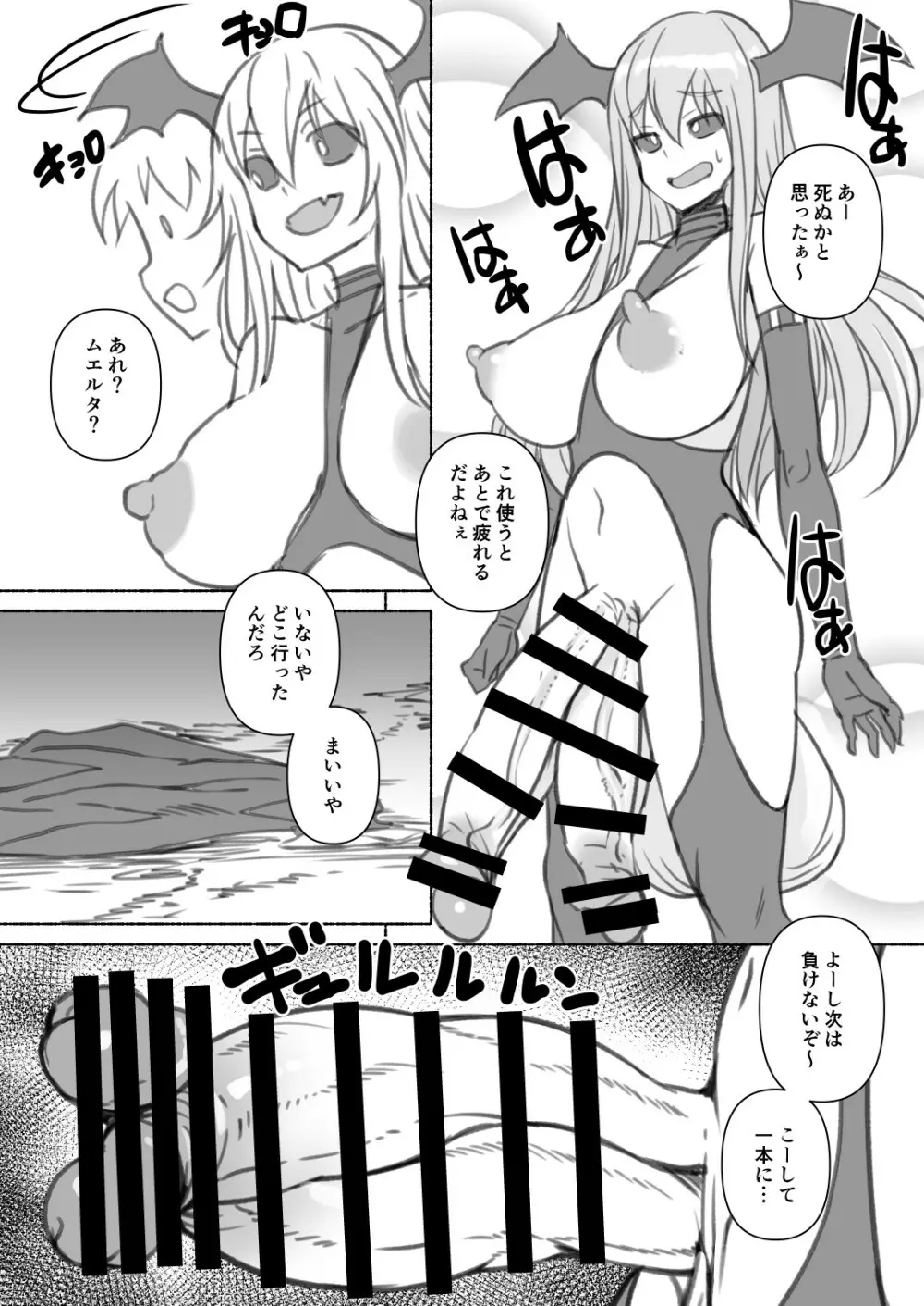 淫魔さんのオナホ事情2 Page.14