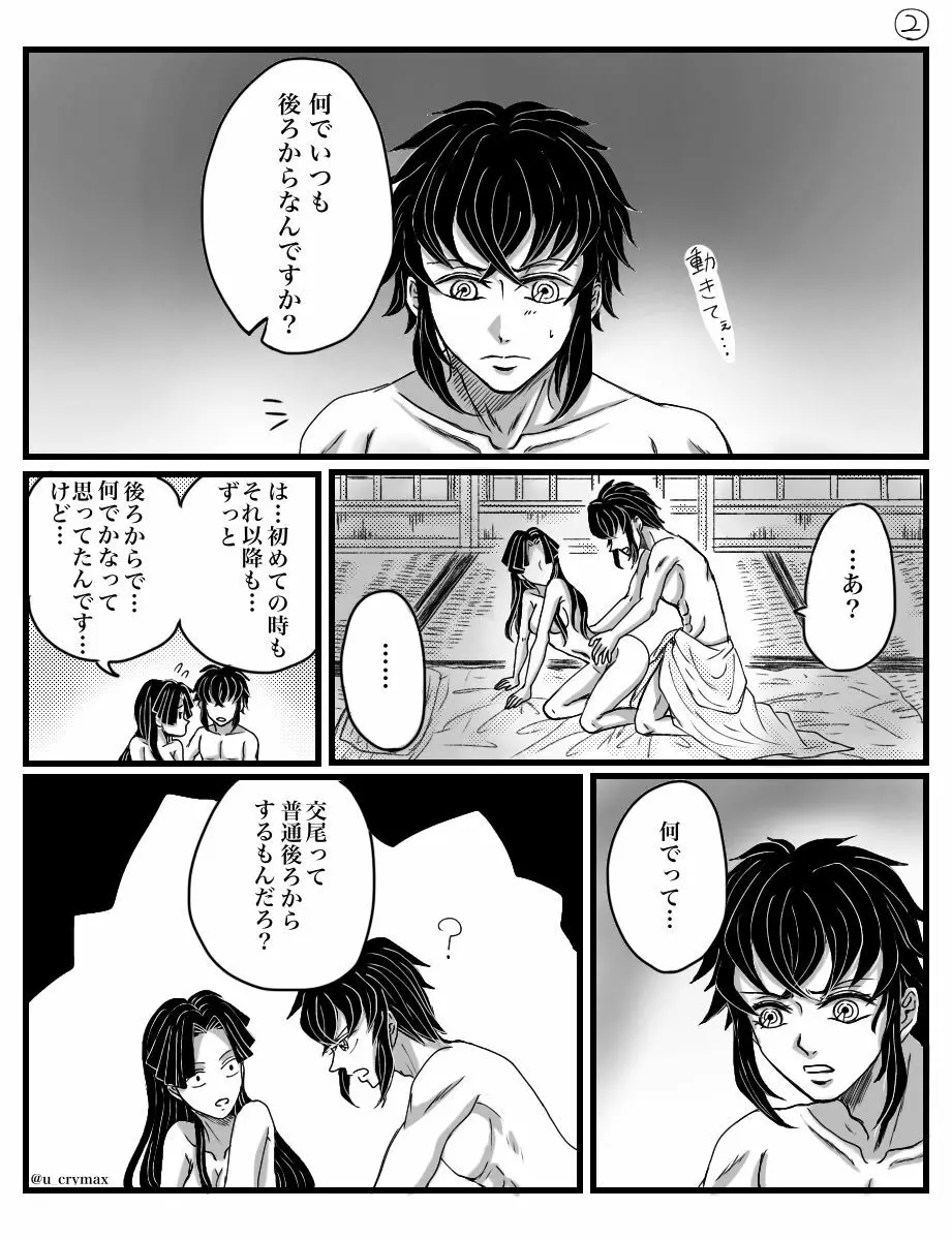 伊アオ 猪と蒼き蝶の夜 Page.4