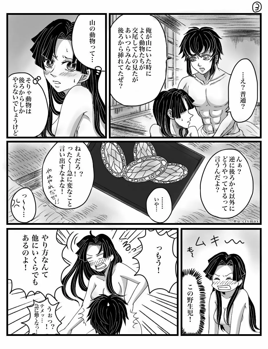 伊アオ 猪と蒼き蝶の夜 Page.5