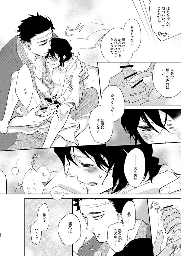 【WEB再録】ひめいの／イロハニホヘト Page.19