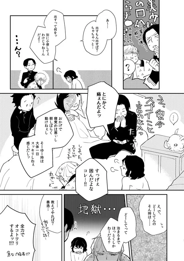 【WEB再録】ひめいの／イロハニホヘト Page.6