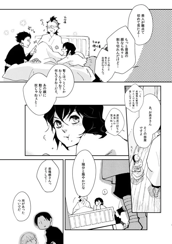 【WEB再録】ひめいの／イロハニホヘト Page.8