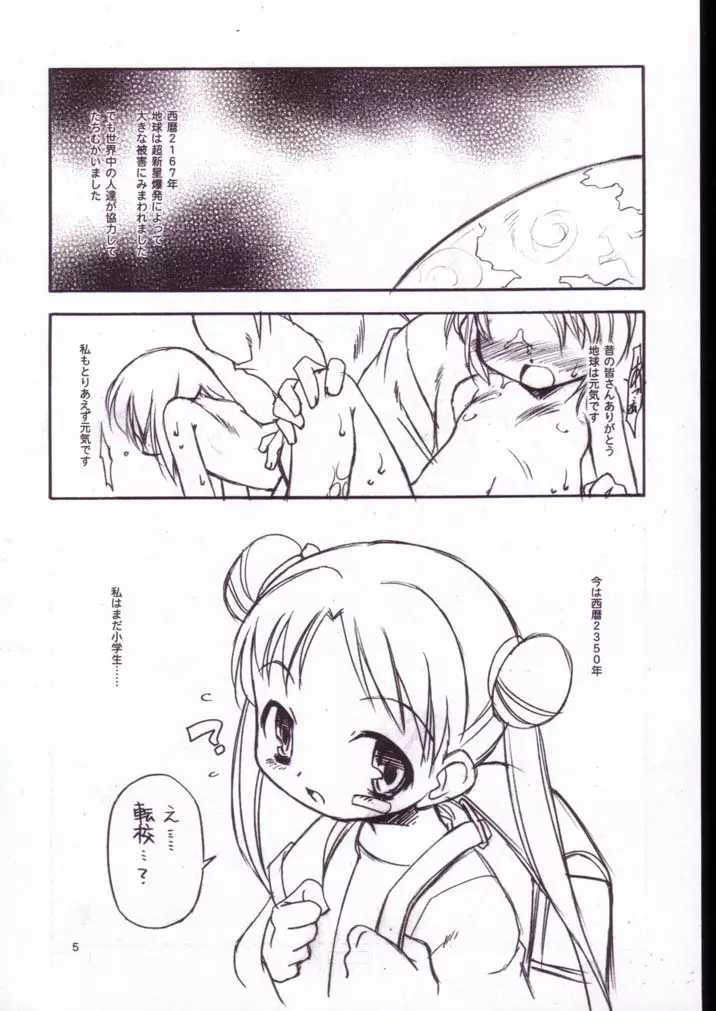 宇宙私立すてるヴぃあ小学校 Page.4