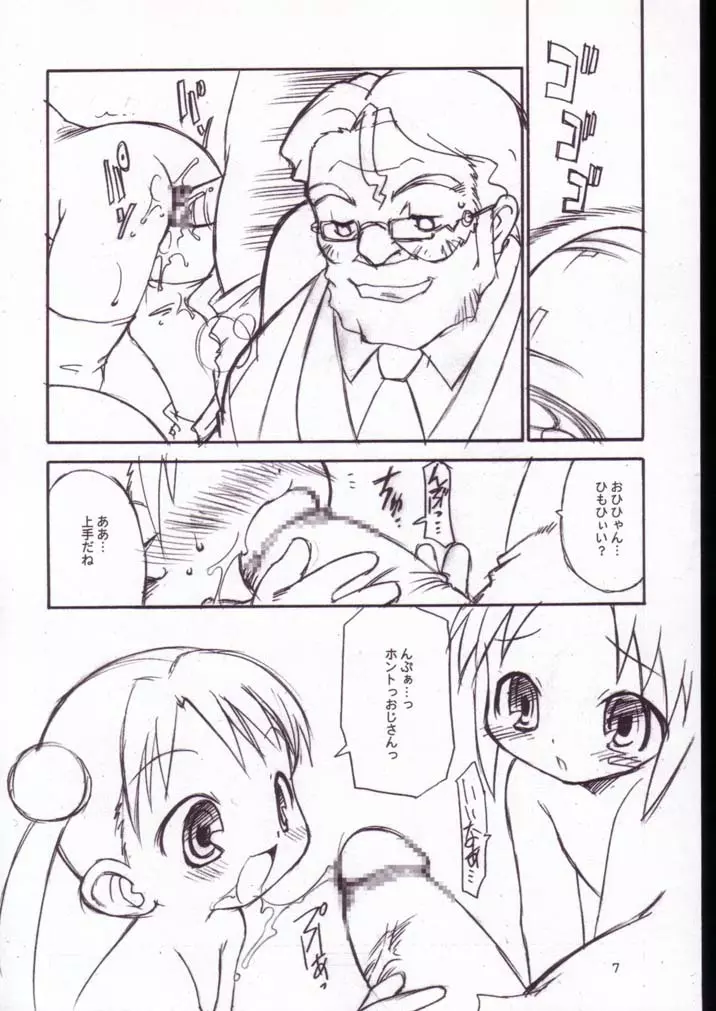 宇宙私立すてるヴぃあ小学校 Page.6